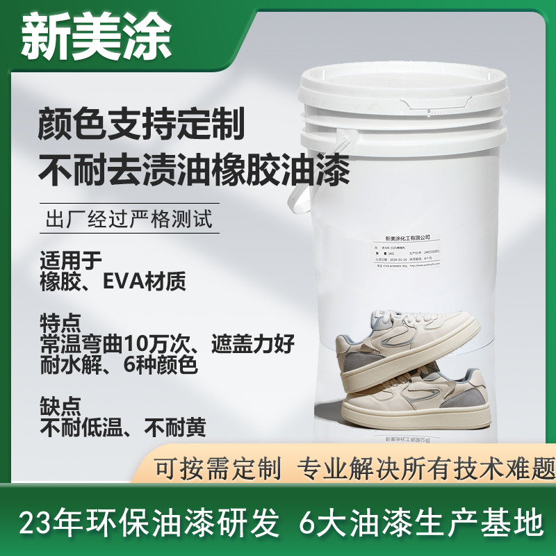 不耐去漬油橡膠油漆